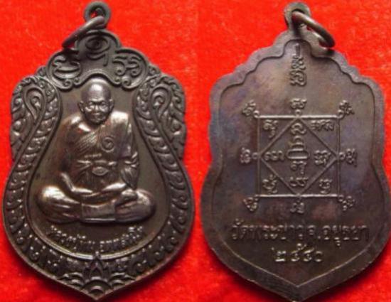 เหรียญอาร์ม หลวงปู่ทิม วัดพระขาว สร้างปี 2540