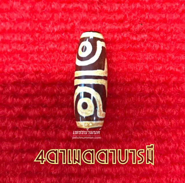 หินสวรรค์ 4 ตา เมตตาบารมี 4 ทิศ ปัญญาดี