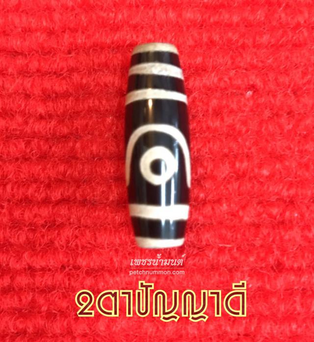 หินสวรรค์ 2 ตาคู่ครอง-ครอบครัว-การค้า-ปัญญาดี