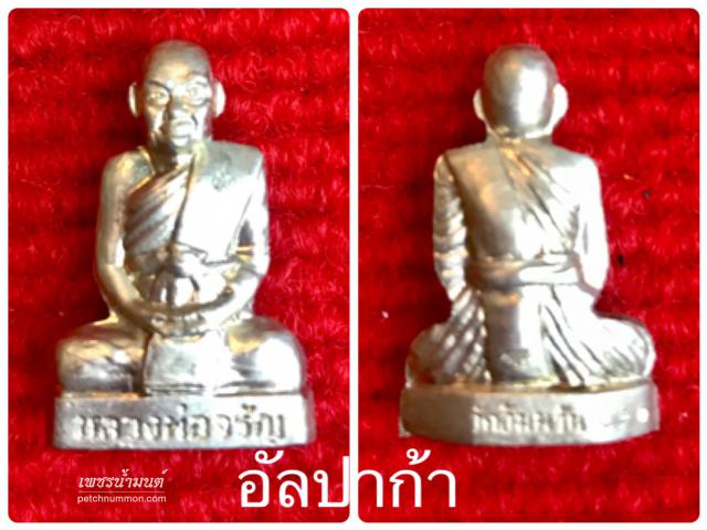 รูปเหมือนปั๊มรุ่นแรกรุ่นเสมาใหญ่ หลวงพ่อจรัญ วัดอัมพวัน ปี2554    
