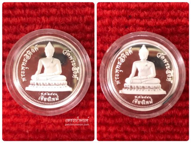 เหรียญขัดเงาเนื้อเงินพระพุทธสิหิงค์ วัดพระสิงห์ เชียงใหม่ ปี2540 ครูบาดวงดี วัดท่าจำปี 