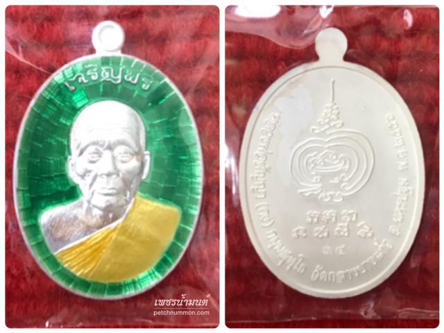 เหรียญรูปเหมือนครึ่งองค์เนื้อเงินลงยา หลวงพ่อคง วัดกลางบางแก้ว ปี2556 นครปฐม 