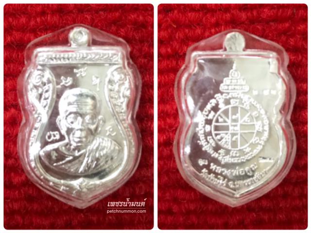เหรียญเสมาเนื้อเงิน หลวงพ่อคูณ วัดบ้านไร่ ปี2553 นครราชสีมา
