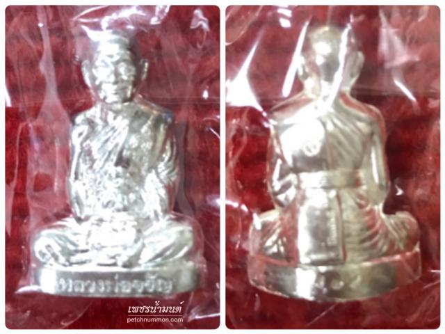 รูปเหมือนปั๊มเนื้อเงินหลวงงพ่อจรัญ วัดอัมพวัน ปี2554 สิงห์บุรี 