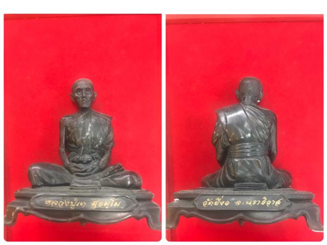 พระรูปเหมือนหลวงปู่เท วัดยีงอ ขนาดบูชา 5 นิ้ว เนื้อโลหะผสม ปี 2557