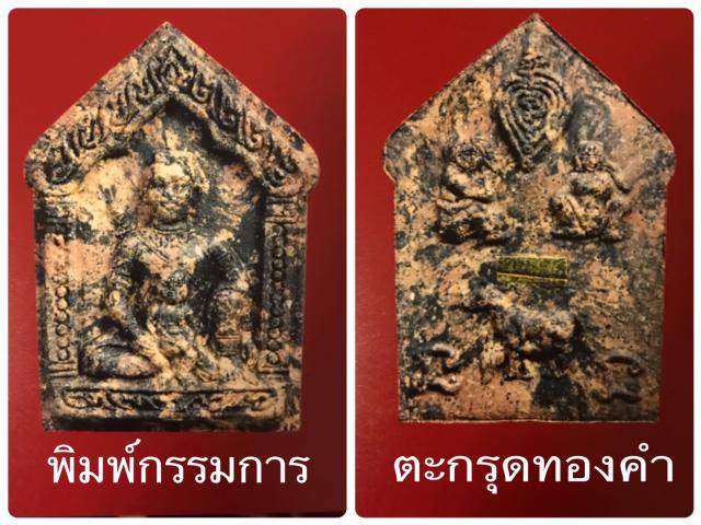 ขุนแผนเจ้าชู้ 3 มหาเฮี้ยน นางอกแตก หลวงพ่อกอย 