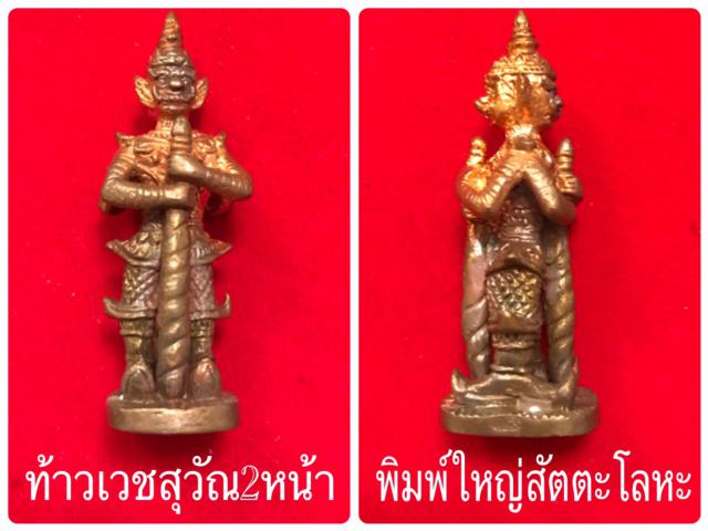 ท้าวเวสสุวัณมหาปราบขับไล่ภูตผีปีศาจพิมพ์ 2 หน้า หลวงพ่อจืด