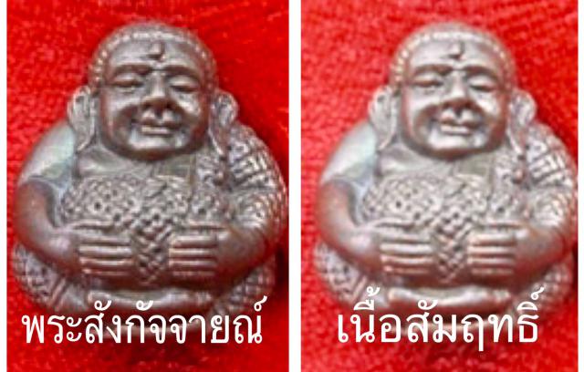 พระสังกัจจายน์หลวงพ่อแดง วัดห้วยฉลองราษฏร์ 