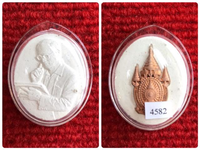 พระผงทรงงานที่ระลีก 80 พรรษาหลังตราสัญญาลักษณ์ 