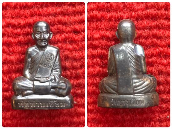 รูปเหมือนปั๊มลอยองค์พ่อท่านเอื้อม วัดบางเนียน จ.นครศรีธรรมราช รุ่นแซยิด 107 ปี
