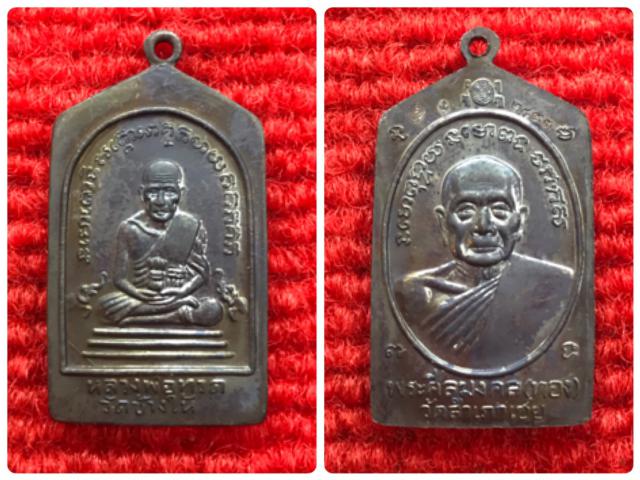เหรียญห้าเหลี่ยมรุ่นทองบามี 93 หลวงปู่ทวดปลุกเศกโดยหลวงพ่อทอง วัดสำเภาเชย จ.ปัตตานี