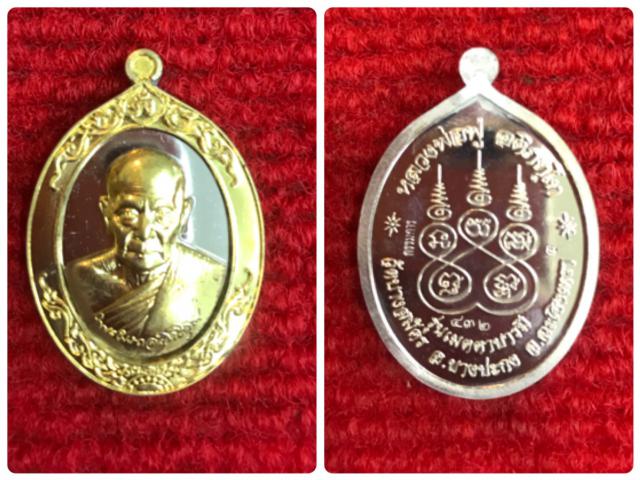 เหรียญรูปไข่ หลวงพ่อฟู วัดบางสมัคร รุ่นเมตตาบารมี