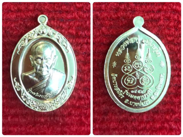 เหรียญรูปไข่ หลวงพ่อฟู วัดบางสมัคร รุ่นเมตตาบารมี