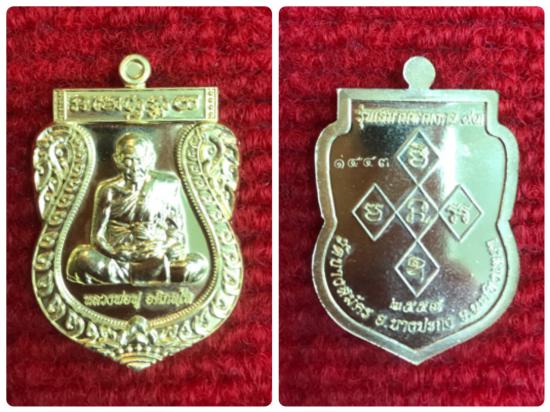 เหรียญเสมาหลวงพ่อฟู วัดบางสมัคร จ.ฉะเชิงเทรา รุ่นมหามงคล 93 ปี 2557 