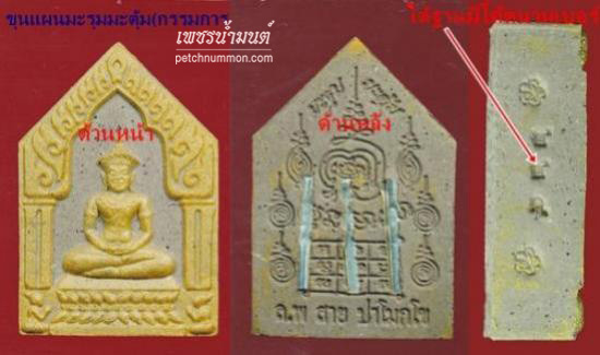 ขุนแผนมะรุมมะตุ้ม รุมรัก (ขอได้สารพัดนึก) หลวงพ่อสาย วัดนามวิจิตร