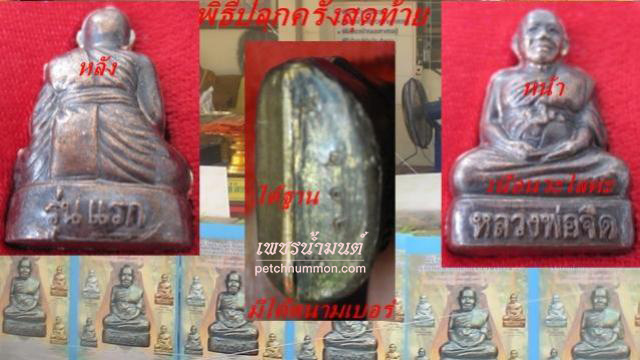รูปหล่อปั๊ม มหาบารมีปี 53  หลวงพ่อจืด 