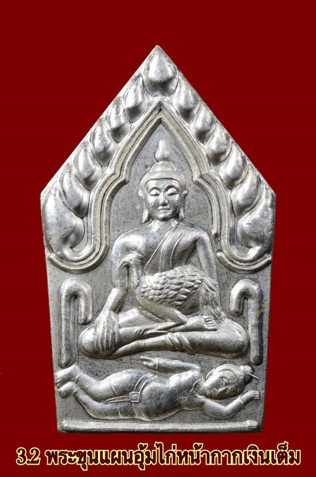 พระขุนแผนอุ้มไก่เนื้อผงอาถรรพ์วิเศษหลายชนิด