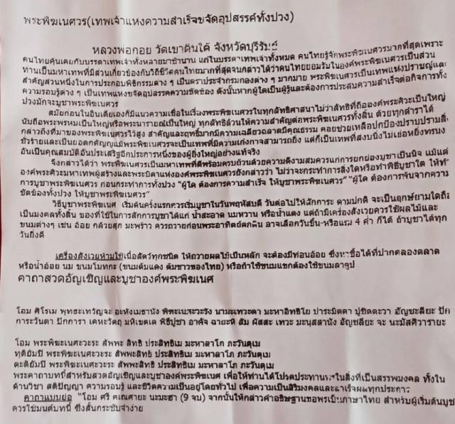 พระพิฆเนศวร หลวงพ่อกอย วัดเขาดินใต้ จังหวัดบุรีรัมย์