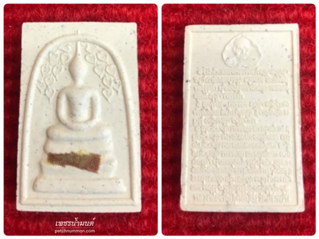 พระสมเด็จพิมพ์ใหญ่ชินบัญชร รุ่นเจริญพร ปี 2554 