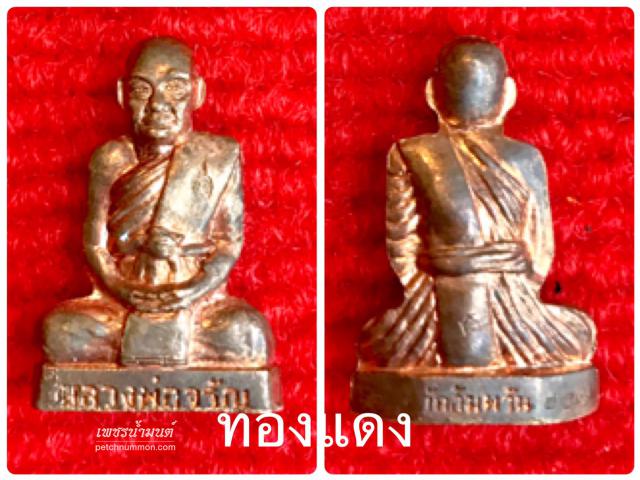 รูปเหมือนปั๊มรุ่นแรกรุ่นเสมาใหญ่ หลวงพ่อจรัญ วัดอัมพวัน ปี2554    