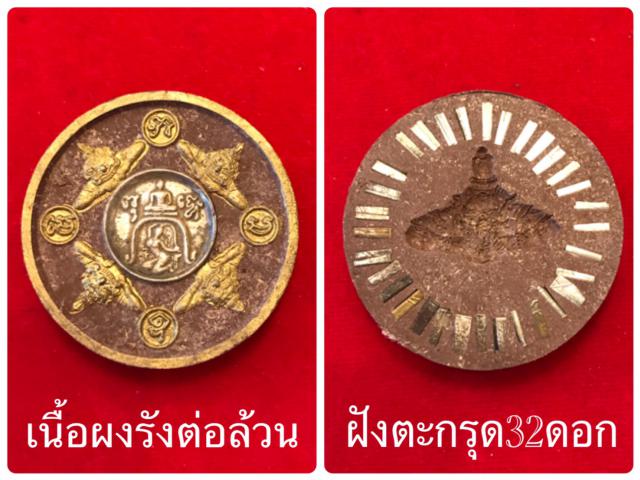 ดวงตราพิชิตมารปราบอาถรรพณ์ สุริยันจันทรา หลวงพ่อจืด ปี 2549