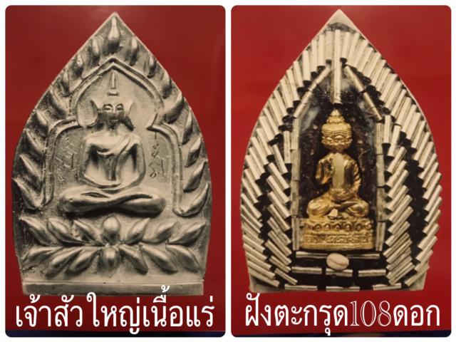 พระเจ้าสัว รุ่นเจ้าสัวเศรษฐใหญ่ (ใหญ่ที่สุดในโลก ปี 2550) หลวงพ่อจืด สวนปฏิบัติธรรมโพธิเศรษฐี