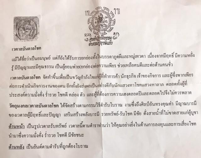 เวตาลบันดาลโชค พระฤาษีปู่แก้วปฐมมุนี อาศรมฤาษีปู่แก้ว จ.ลพบุรี