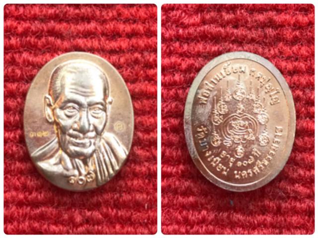 เหรียญรูปไข่รูปเหมือนพ่อท่านเอื้อม วัดบางเนียน จ.นครศรีธรรมราช รุ่นแซยิด 107 ปี