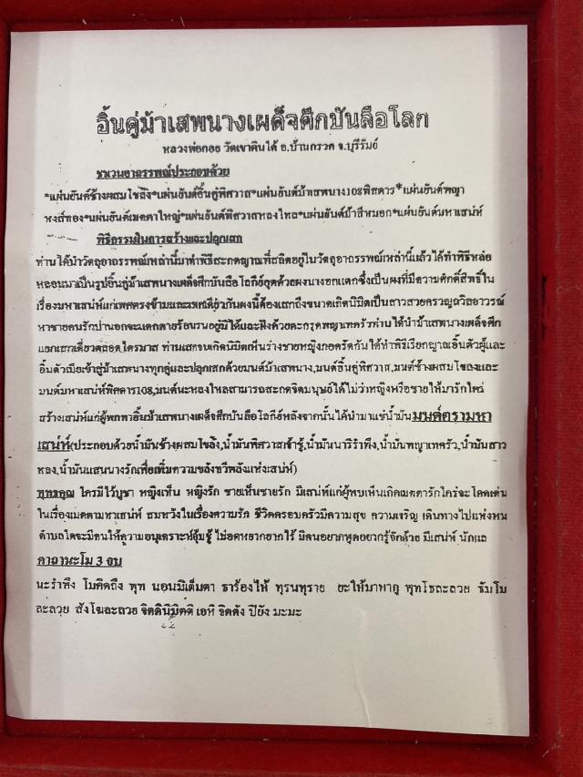 อิ๋นคู่ม้าเสพนางเผด็จศึกบันลือโลก หลวงพ่อกอย สร้างไตรมาสปี 2551