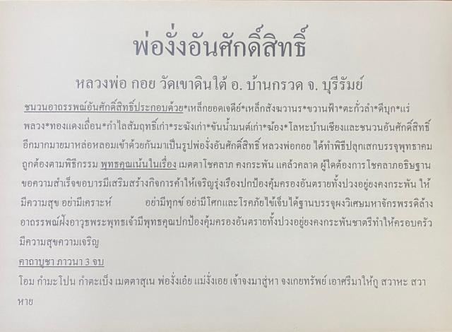 พ่องั่งอันศักดิ์สิทธิ์ หลวงพ่อกอย วัดเขาดินใต้ อ. บ้านกรวด จ. บุรีรัมย์
