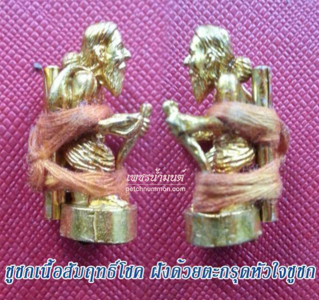 ชูชกมหาเวทย์ หลวงพ่อกอย วัดเขาดินใต้ บุรีรัมย์