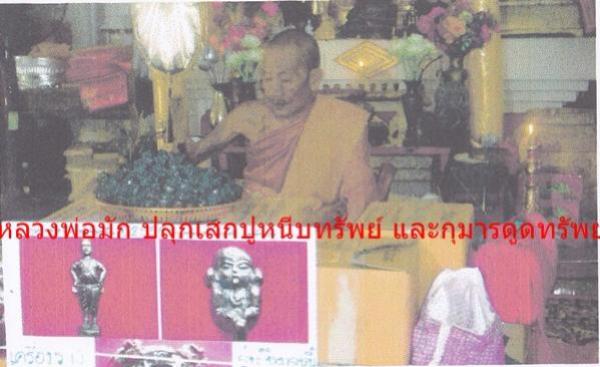 กุมารทองคะนองฤทธิ์ แบบยืน รุ่นแรก หลวงพ่อมัก 