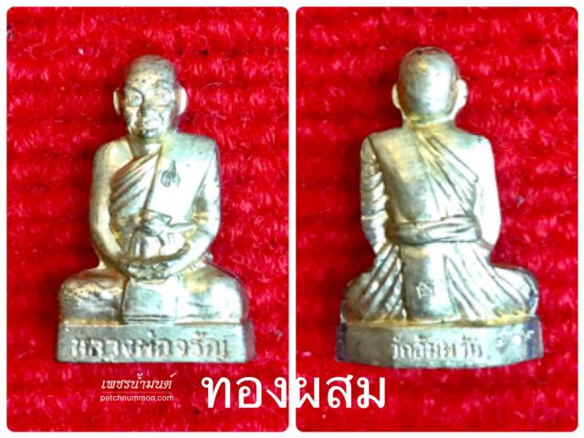 รูปเหมือนปั๊มรุ่นแรกรุ่นเสมาใหญ่ หลวงพ่อจรัญ วัดอัมพวัน ปี2554    