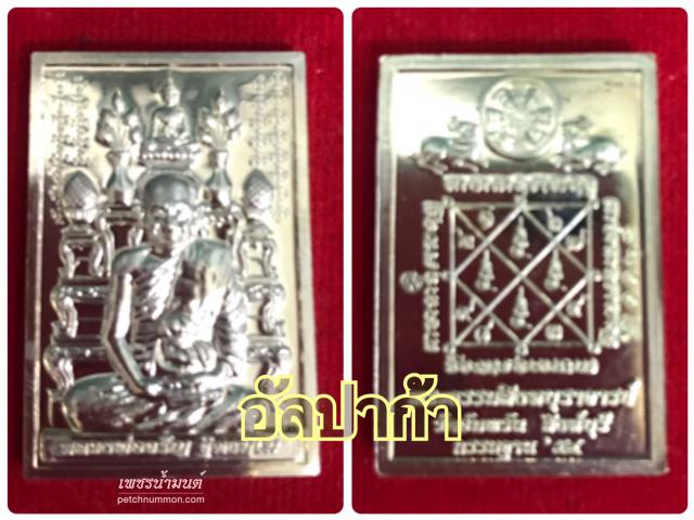  เหรียญรูปเหมือนกรรมฐาน หลวงพ่อจรัญ วัดอัมพวัน