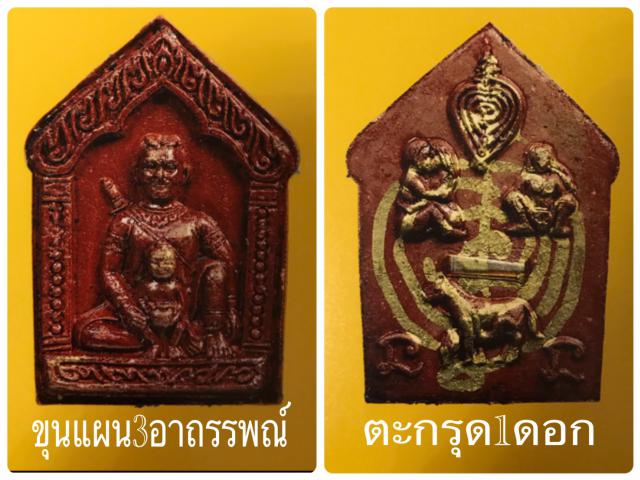 ขุนแผนเจ้าชู้ 3 มหาเฮี้ยน นางอกแตก หลวงพ่อกอย 