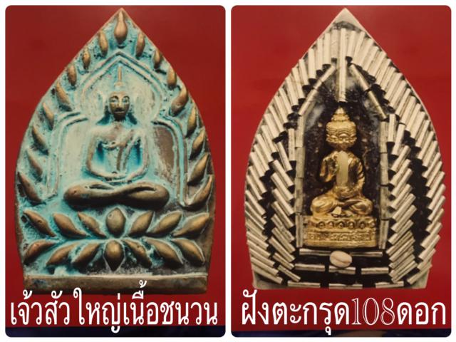 พระเจ้าสัว รุ่นเจ้าสัวเศรษฐใหญ่ (ใหญ่ที่สุดในโลก ปี 2550) หลวงพ่อจืด สวนปฏิบัติธรรมโพธิเศรษฐี