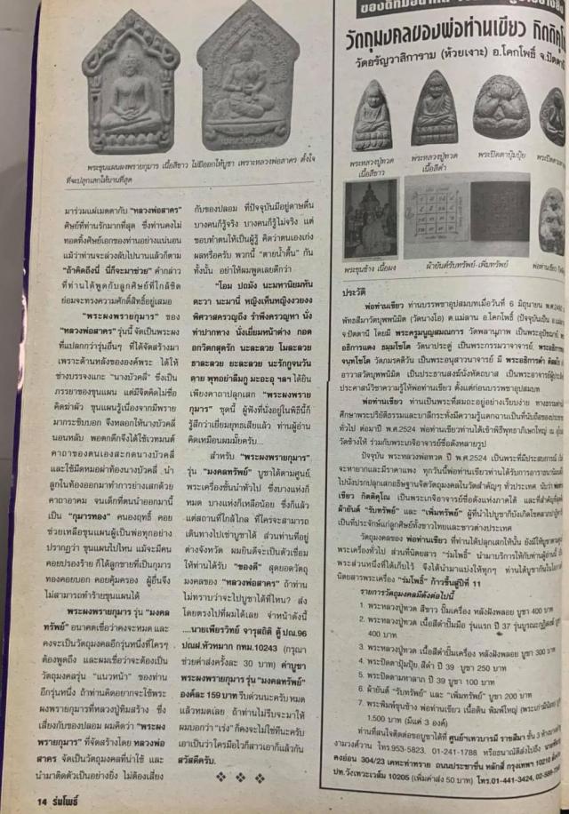 ขุนแผนผงพายกุมาร หลวงพ่อสาคร รุ่นนางบัวคลี่ สร้างปี 2544