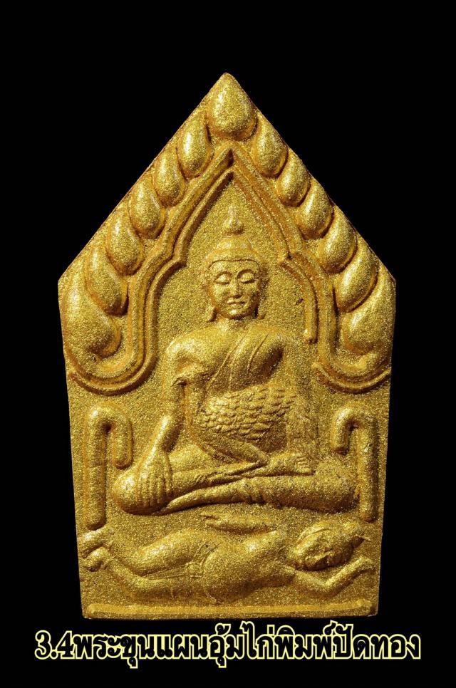 พระขุนแผนอุ้มไก่เนื้อผงอาถรรพ์วิเศษหลายชนิด