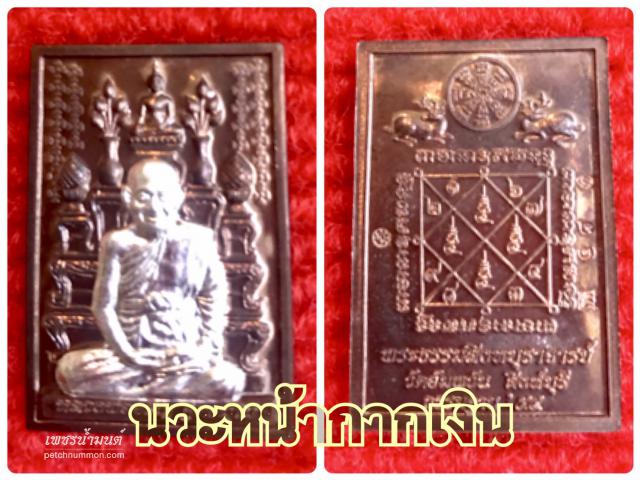  เหรียญรูปเหมือนกรรมฐาน หลวงพ่อจรัญ วัดอัมพวัน