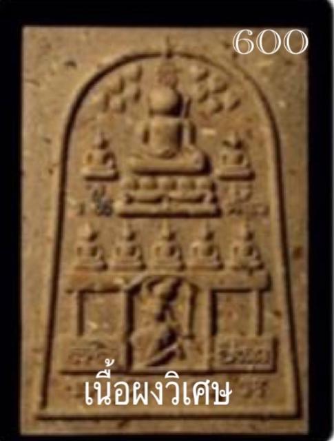 พระสมเด็จชนะมารปราบอาถรรพณ์ หลวงปู่ข้าวแห้ง (บายกริม) วัดตาปันศรัทธาธรรม จ.สุรินทร์ 