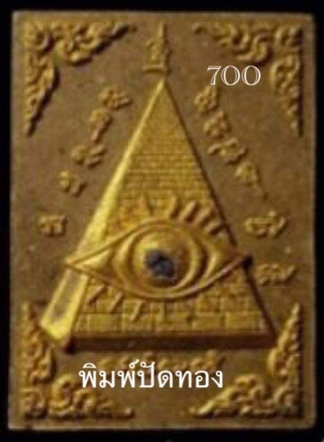 ดวงตาอรหันต์ส่องทรัพย์ (ดวงตาสวรรค์) หลวงปู่ข้าวแห้ง (บายกริม) วัดตาปันศรัทธาธรรม