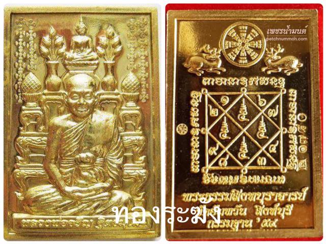  เหรียญรูปเหมือนกรรมฐาน หลวงพ่อจรัญ วัดอัมพวัน