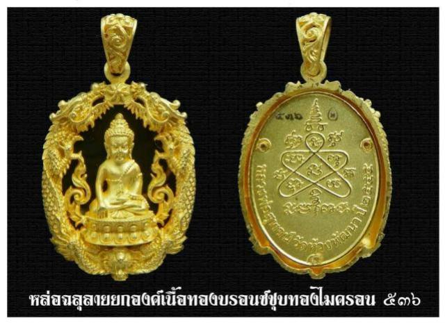 พระกริ่งชินบัญชร เสริมดวงมหามงคล รุ่นแรก หลวงพ่อสุพจน์ วัดห้วงพัฒนา