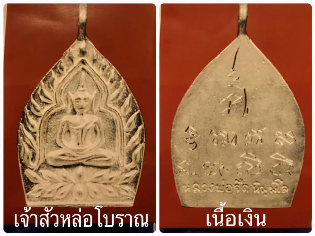 พระเจ้าสัว รุ่นเจ้าสัวเศรษฐใหญ่ (ใหญ่ที่สุดในโลก ปี 2550) หลวงพ่อจืด สวนปฏิบัติธรรมโพธิเศรษฐี