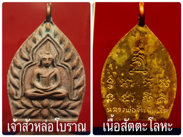 พระเจ้าสัว รุ่นเจ้าสัวเศรษฐใหญ่ (ใหญ่ที่สุดในโลก ปี 2550) หลวงพ่อจืด สวนปฏิบัติธรรมโพธิเศรษฐี