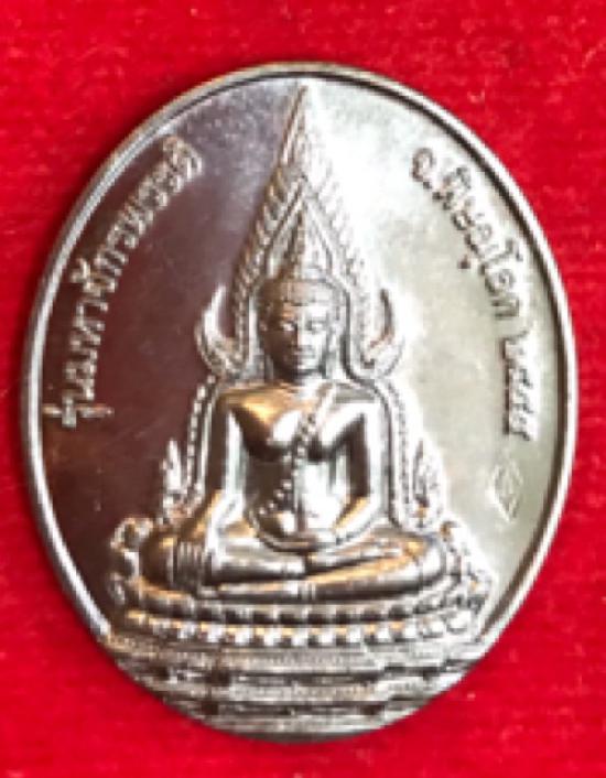 เหรียญพระพุทธชินราช รุ่นมหาจักรพรรดิ ปี 2555 เนื้อทองแดง 
