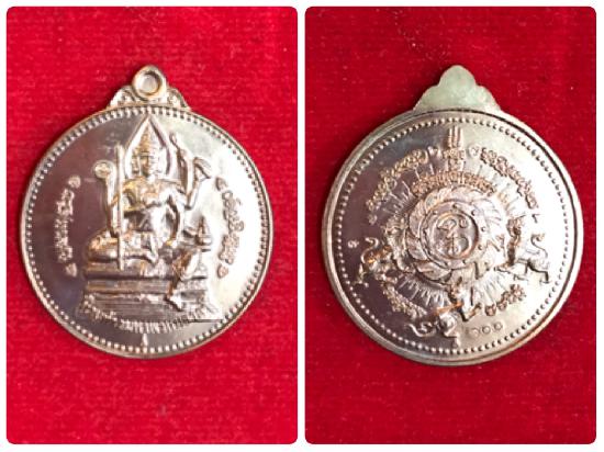 พระเหรียญจักรเพชร วัดดอน ยานนาวา กรุงเทพ เนื้อนวโลหะ รุ่น 3 ปี 2555 