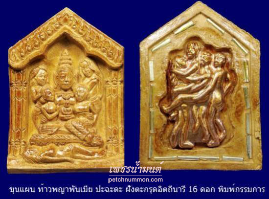 รูปขุนแผนท้าวพญาพันเมีย ปะฉะดะ หลวงพ่อกอย วัดเขาดินใต้