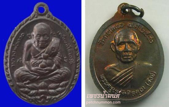 รูปเหรียญหลวงปู่ทวด พิมพ์เปิดโลก หลวงพ่อสังข์