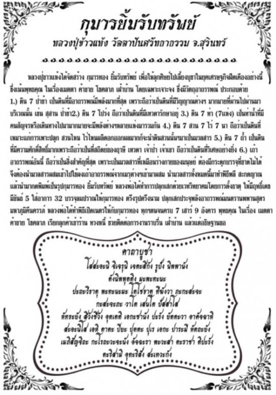รูปกุมารยิ้มรับทรัพย์ หลวงปู่ข้าวแห้ง (บายกริม) วัดตาปันศรัทธาธรรม